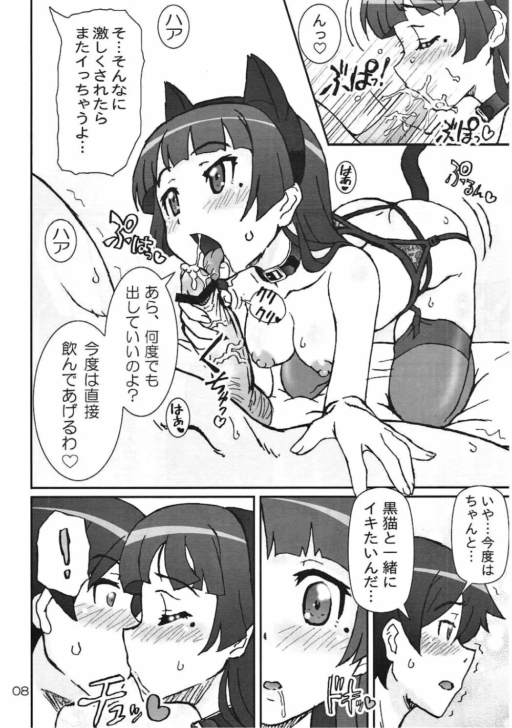 俺の後輩も妹も彼女でビッチで肉奴隷。 Page.7