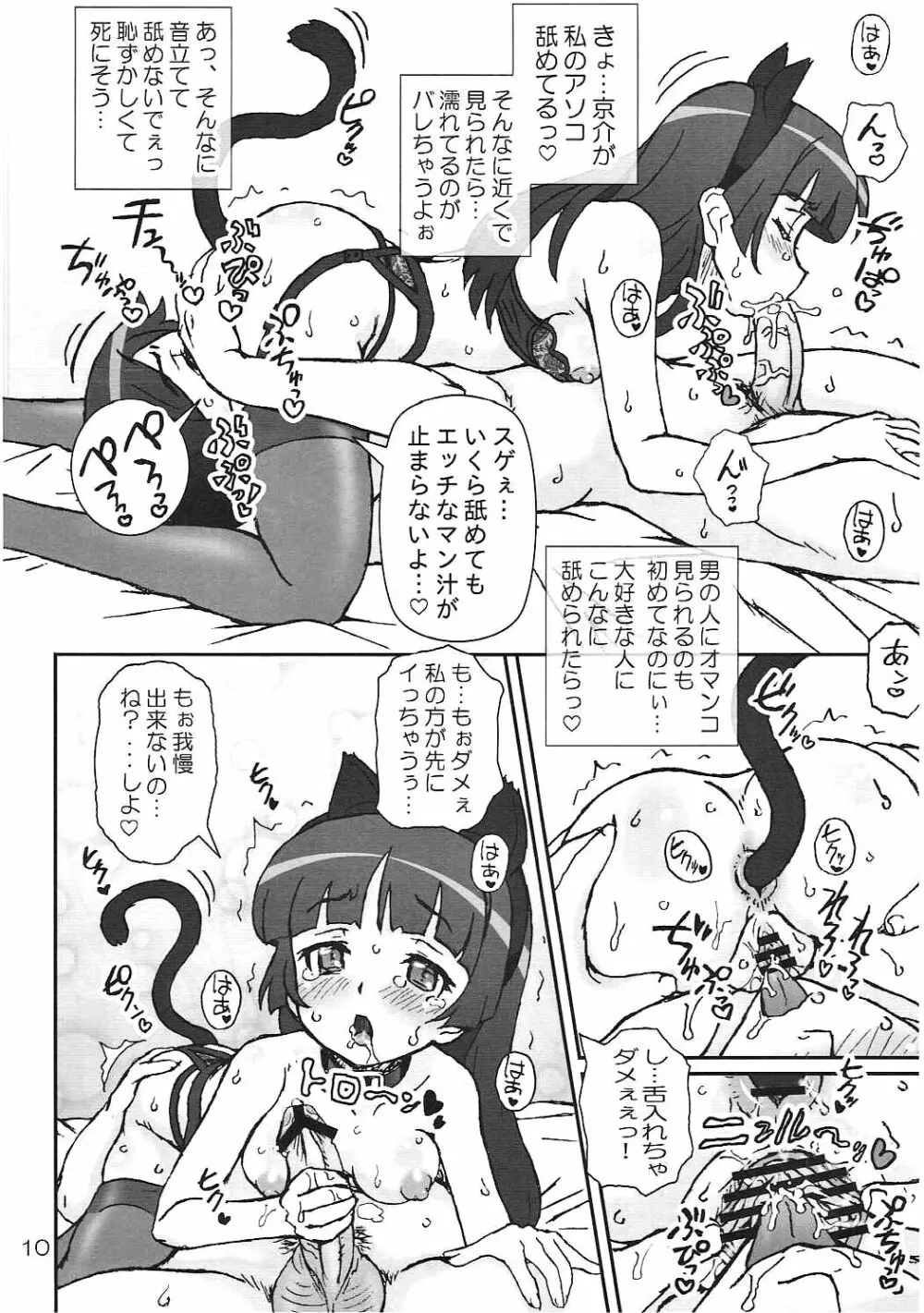 俺の後輩も妹も彼女でビッチで肉奴隷。 Page.9