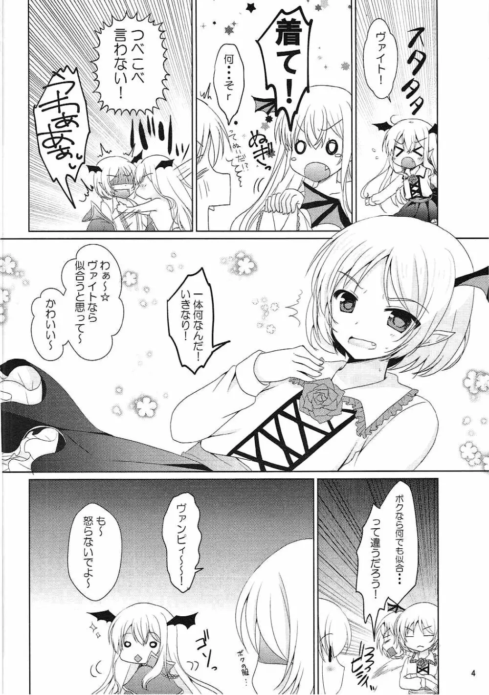 可愛い弟にご褒美を♥ Page.3