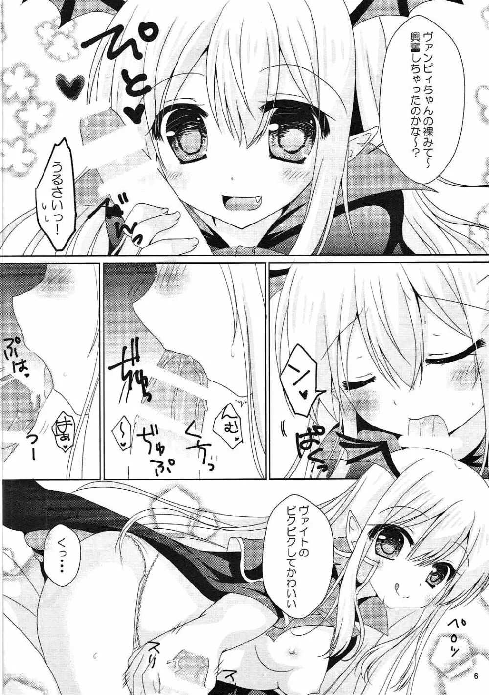 可愛い弟にご褒美を♥ Page.5