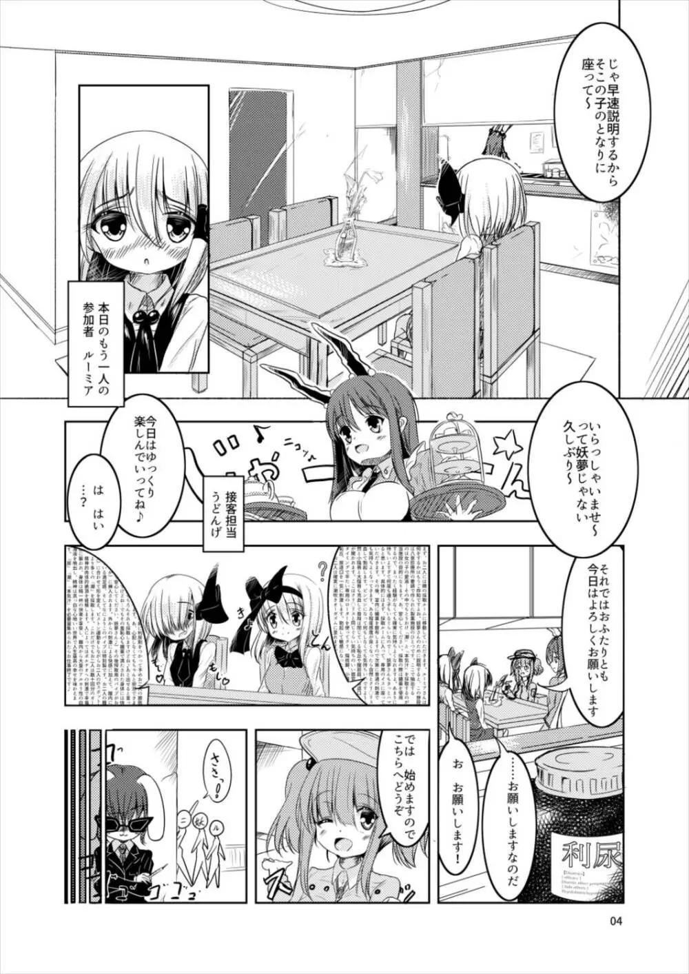 妖夢と潮吹き! 1 妖夢とルーミア編 Page.4