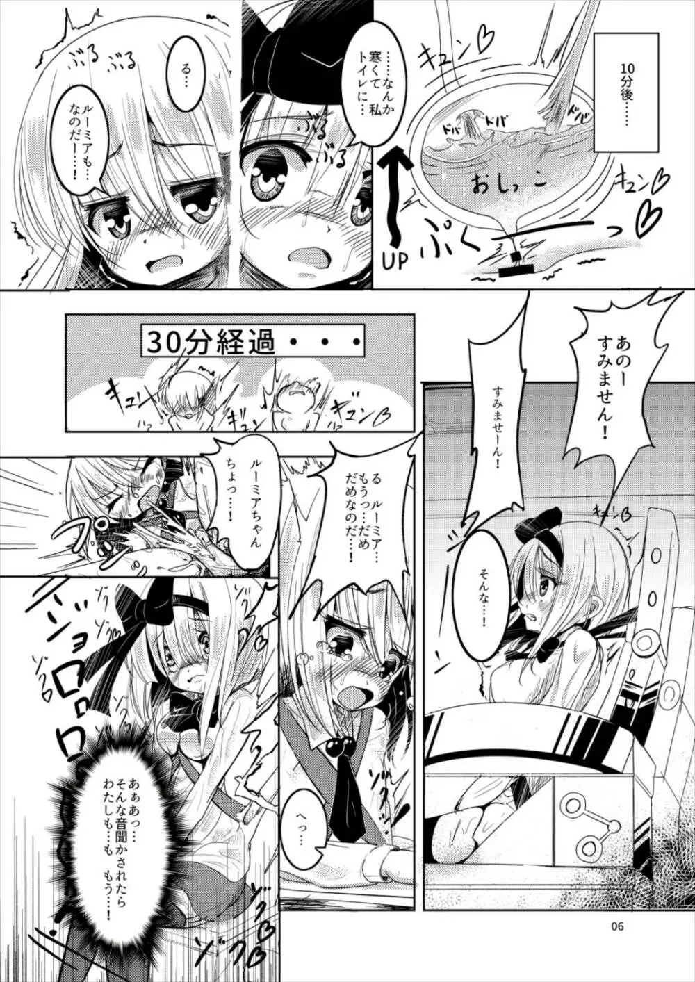 妖夢と潮吹き! 1 妖夢とルーミア編 Page.6