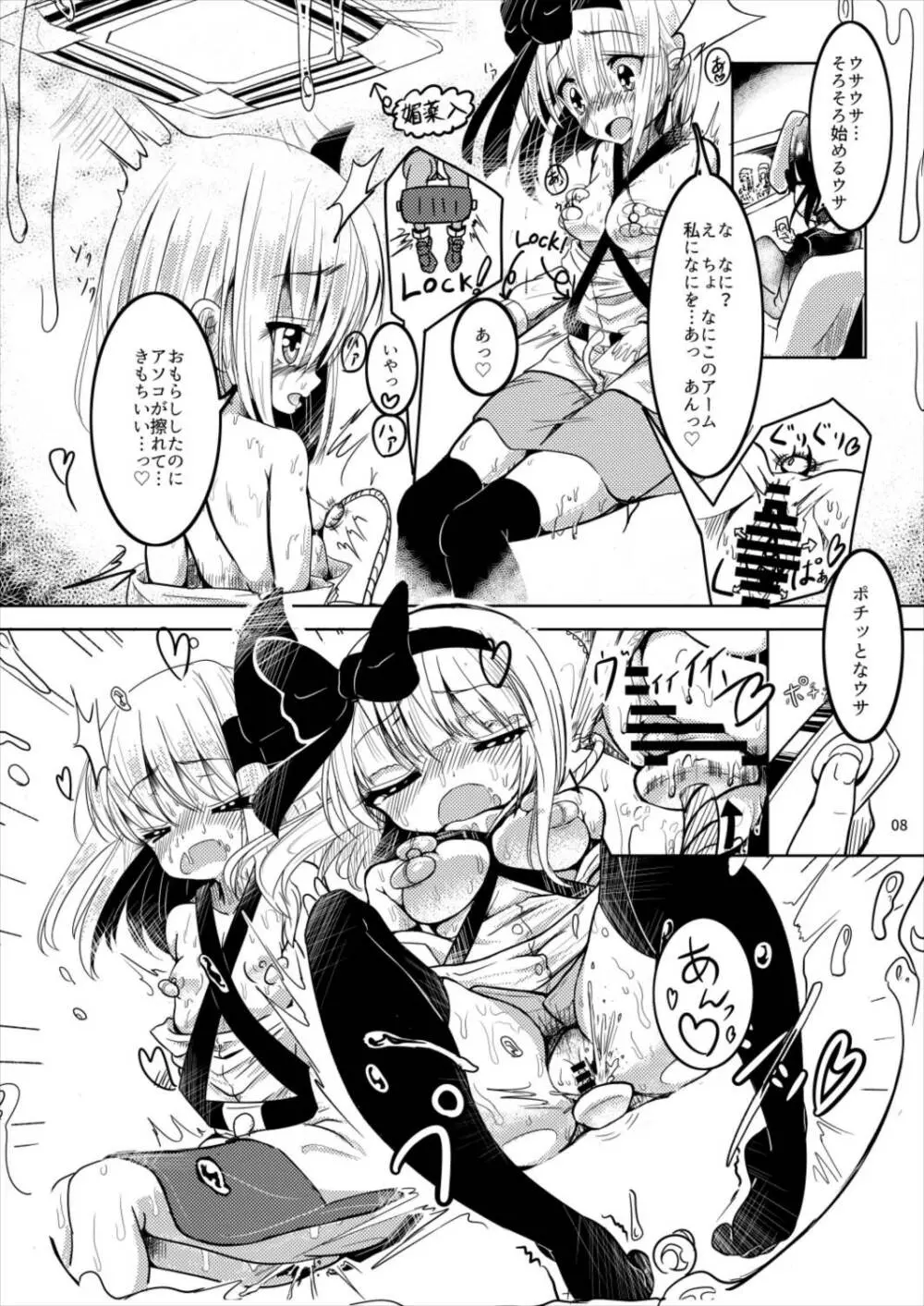 妖夢と潮吹き! 1 妖夢とルーミア編 Page.8