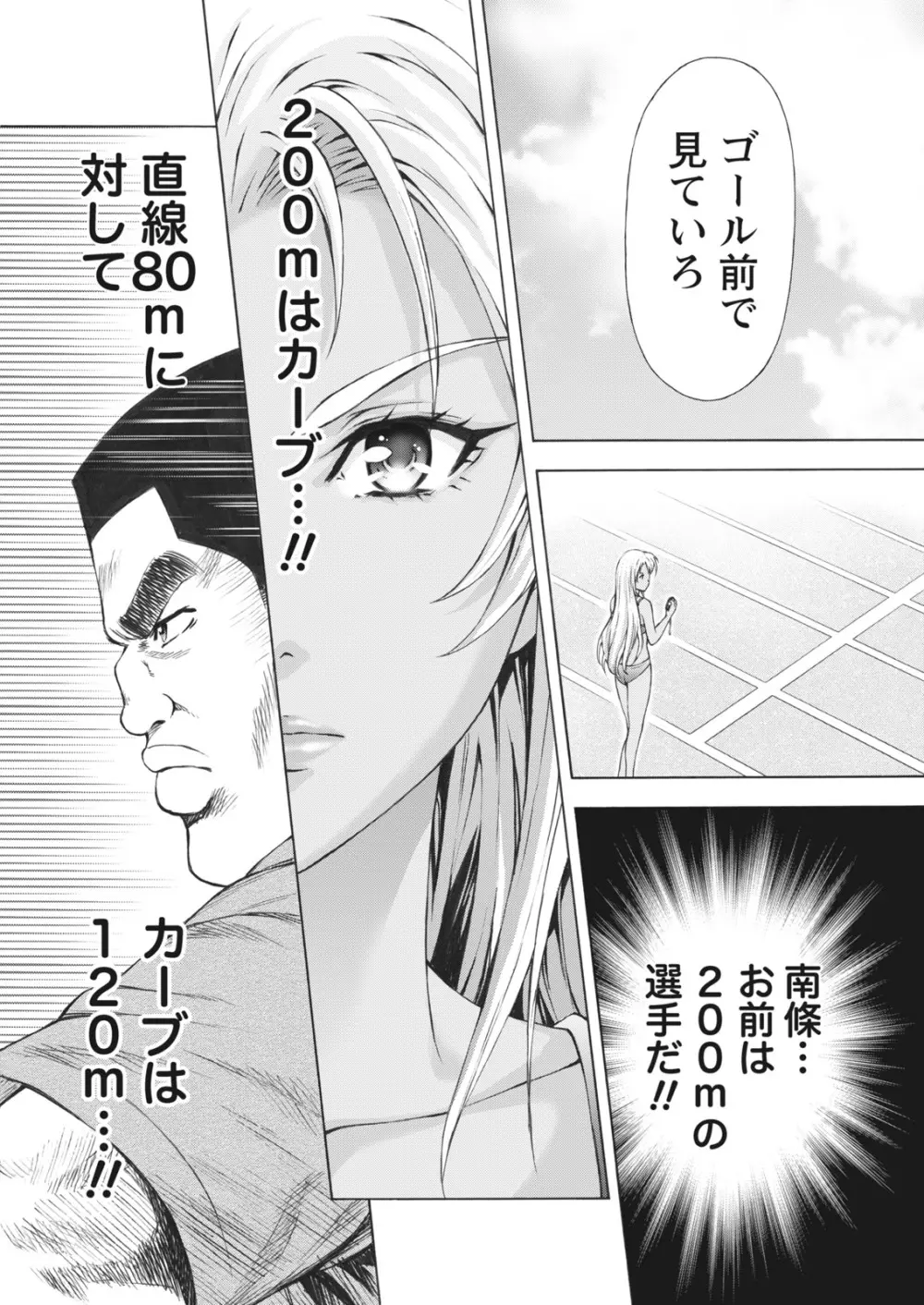 じょりく! Page.167