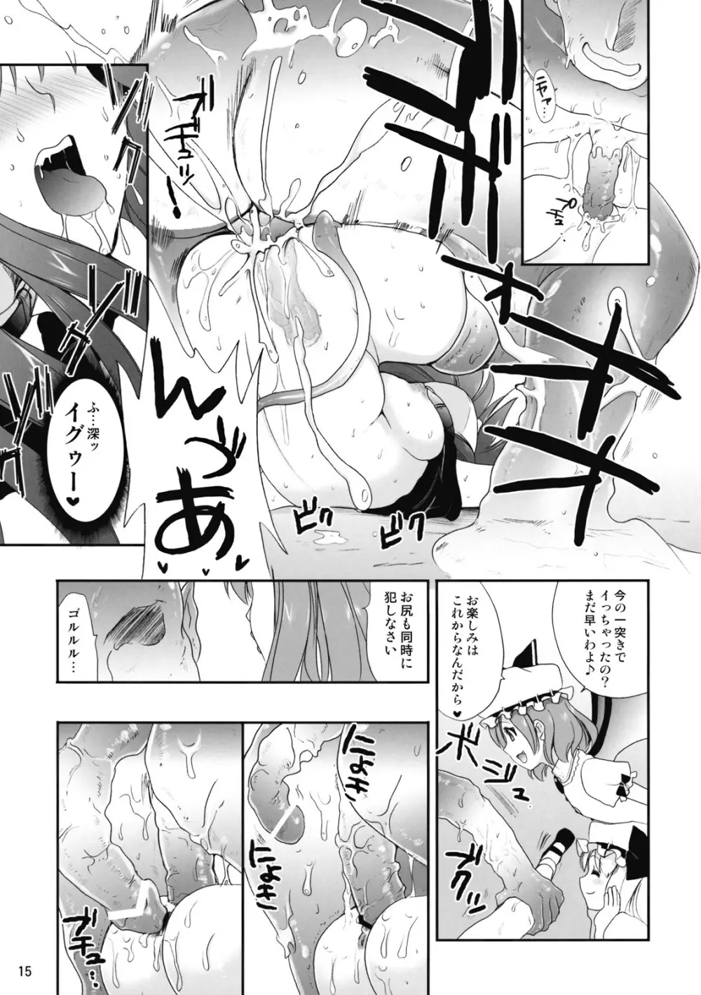 (例大祭 6) [CLOVER (小島紗)] R触 -スカーレット姉妹×霊夢- 後編 (東方Project) Page.15