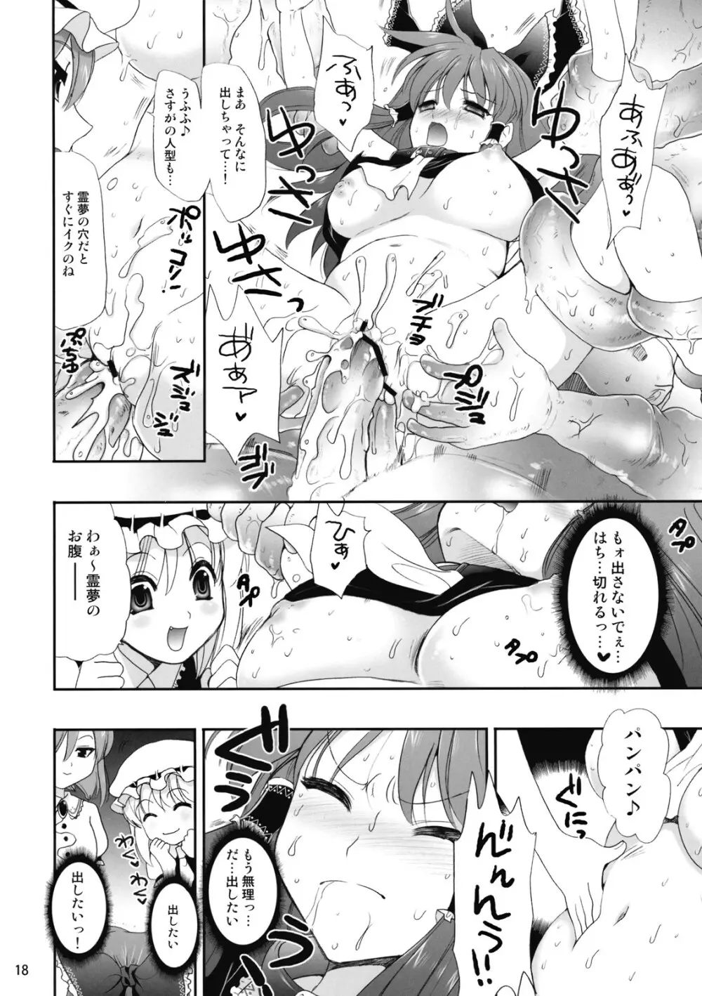 (例大祭 6) [CLOVER (小島紗)] R触 -スカーレット姉妹×霊夢- 後編 (東方Project) Page.18