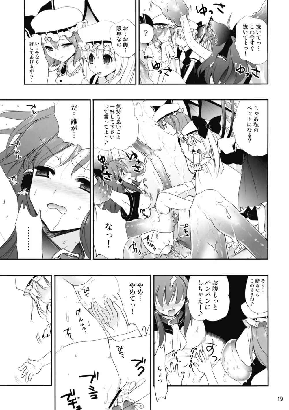 (例大祭 6) [CLOVER (小島紗)] R触 -スカーレット姉妹×霊夢- 後編 (東方Project) Page.19