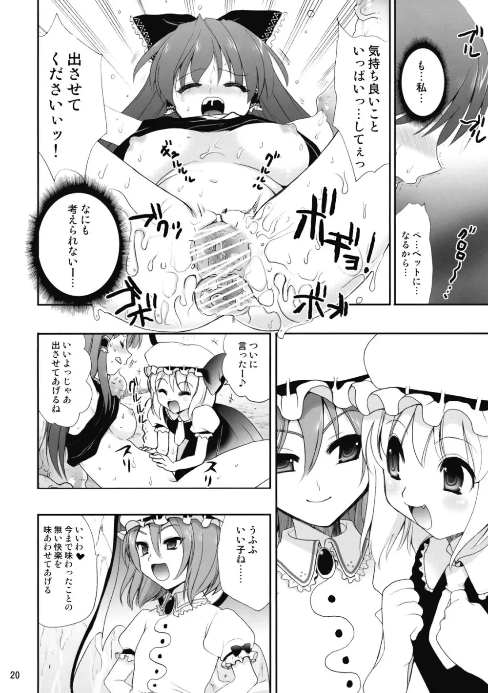 (例大祭 6) [CLOVER (小島紗)] R触 -スカーレット姉妹×霊夢- 後編 (東方Project) Page.20