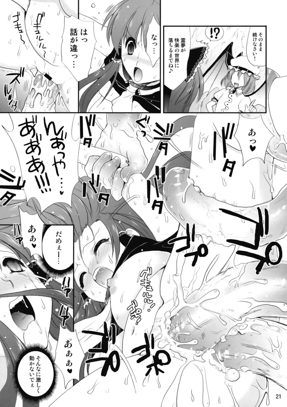 (例大祭 6) [CLOVER (小島紗)] R触 -スカーレット姉妹×霊夢- 後編 (東方Project) Page.21