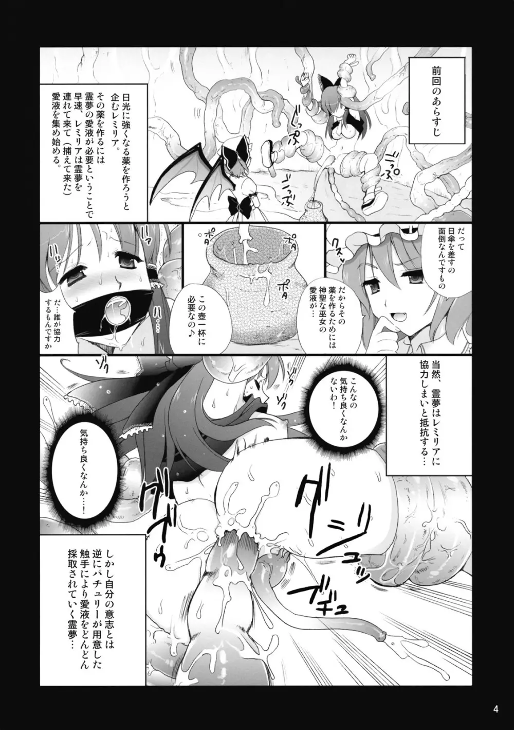 (例大祭 6) [CLOVER (小島紗)] R触 -スカーレット姉妹×霊夢- 後編 (東方Project) Page.4