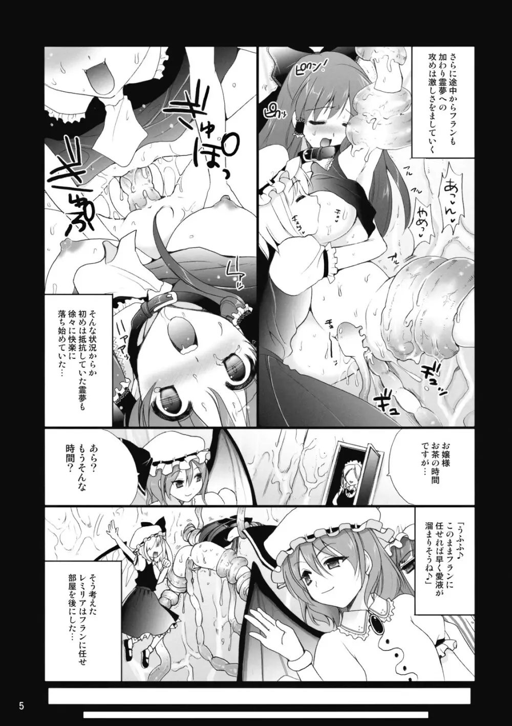 (例大祭 6) [CLOVER (小島紗)] R触 -スカーレット姉妹×霊夢- 後編 (東方Project) Page.5