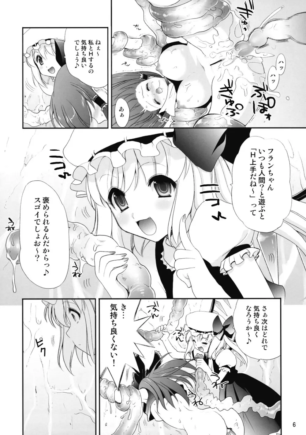 (例大祭 6) [CLOVER (小島紗)] R触 -スカーレット姉妹×霊夢- 後編 (東方Project) Page.6