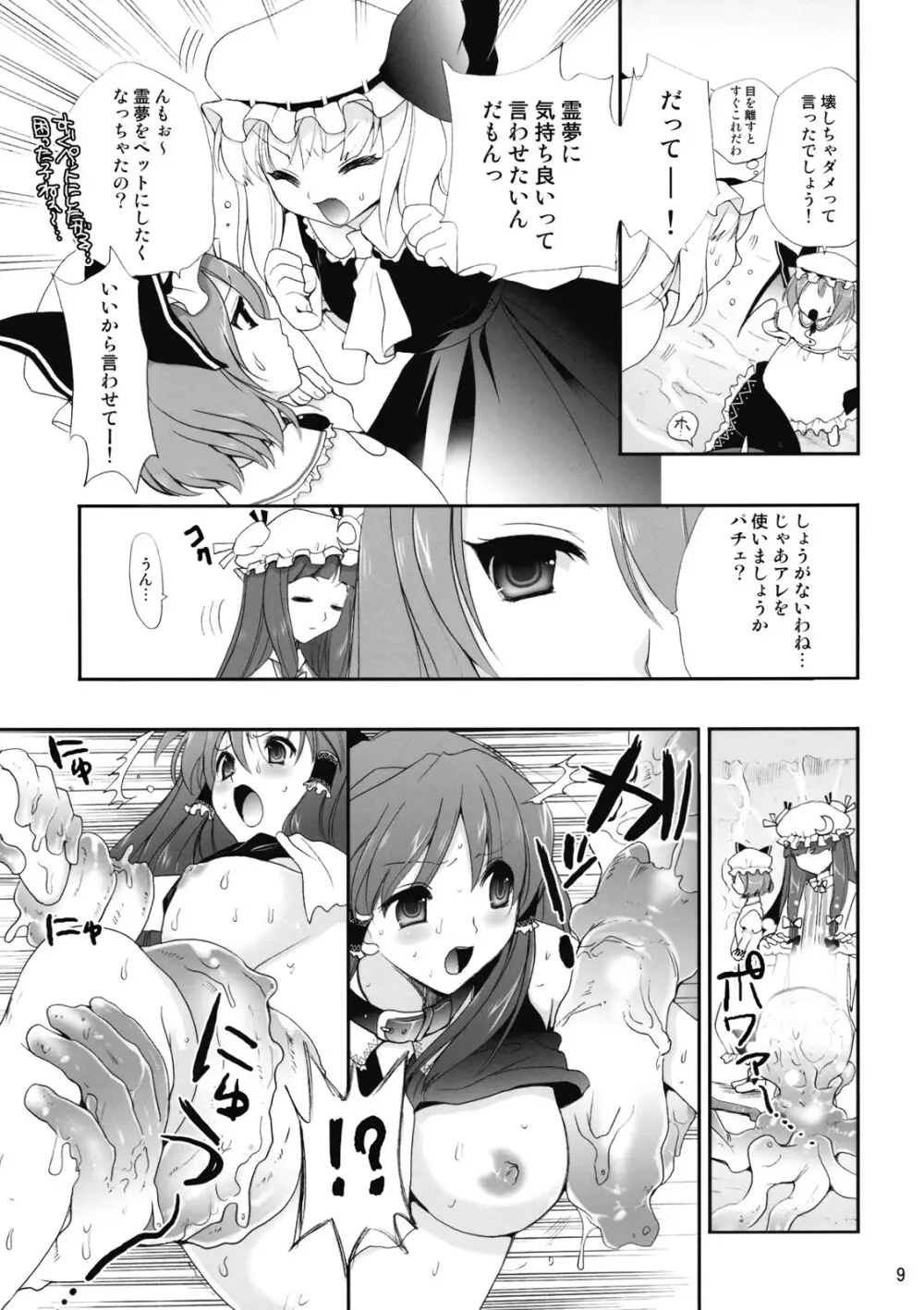 (例大祭 6) [CLOVER (小島紗)] R触 -スカーレット姉妹×霊夢- 後編 (東方Project) Page.9