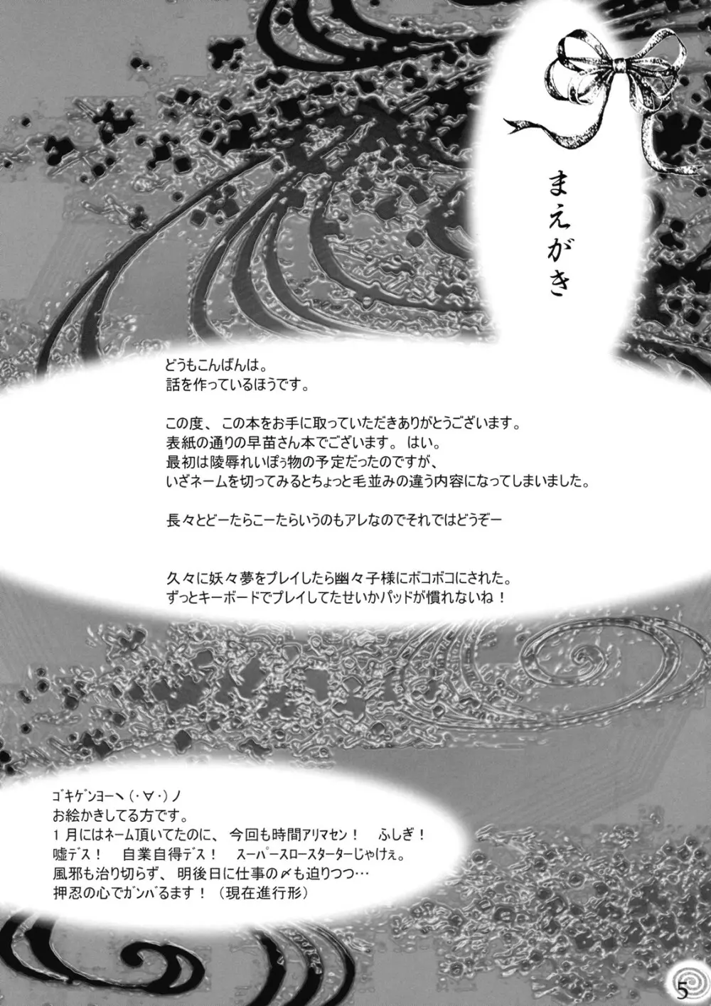 井の中の蛙 前編 Page.5