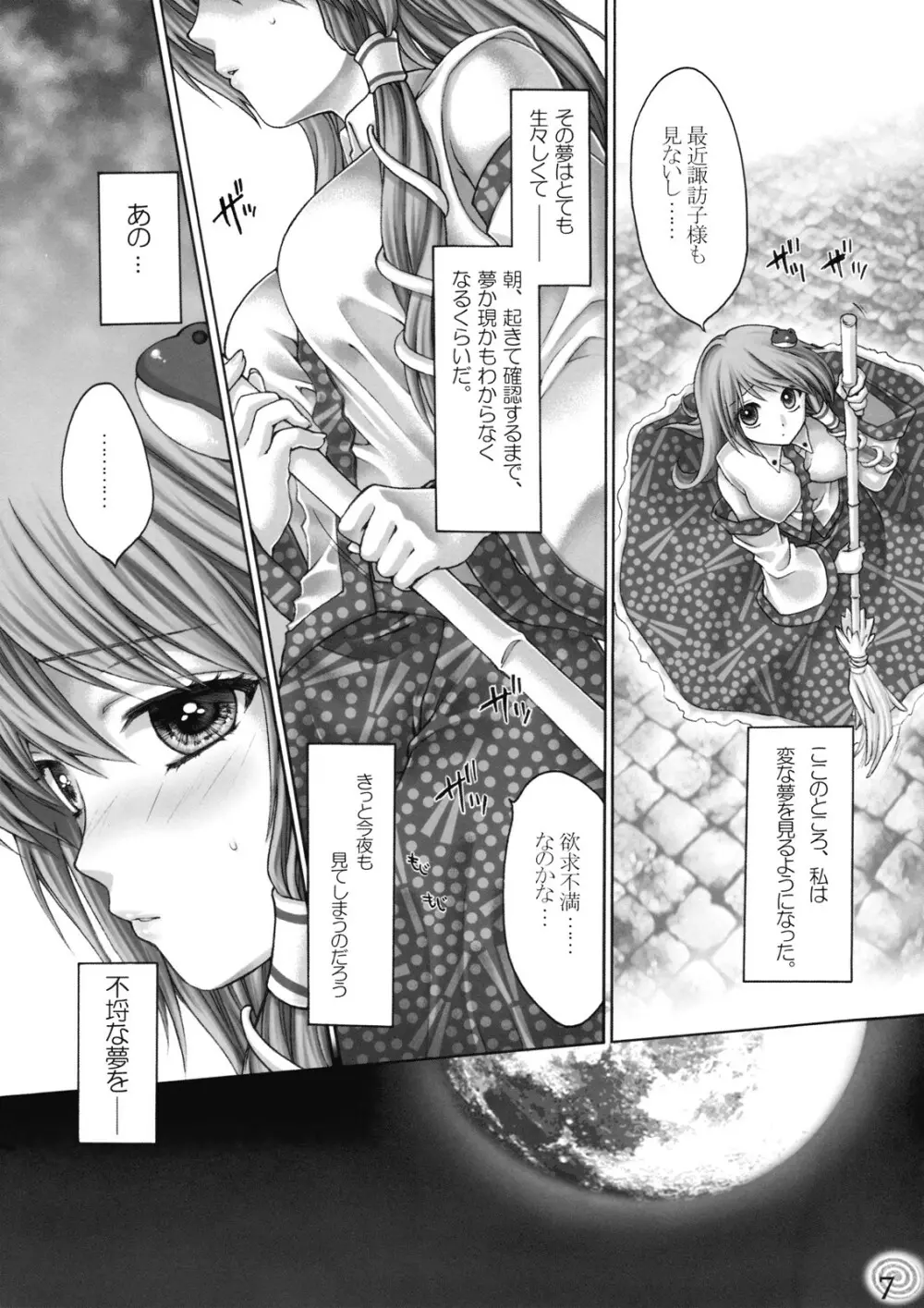 井の中の蛙 前編 Page.7