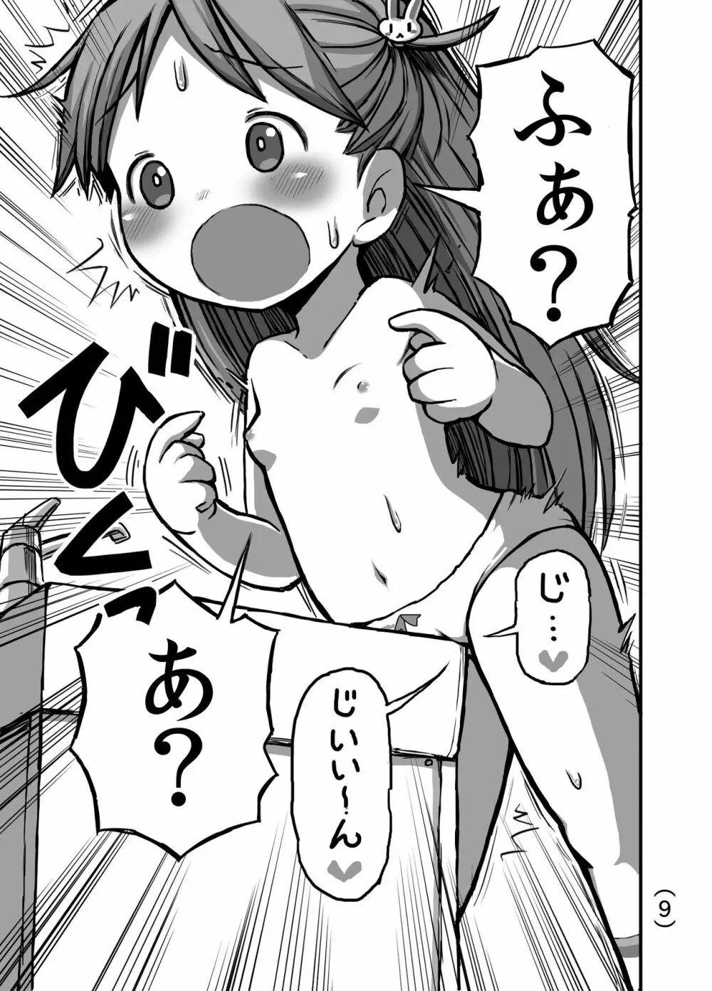 はじめての角オナニー Page.10