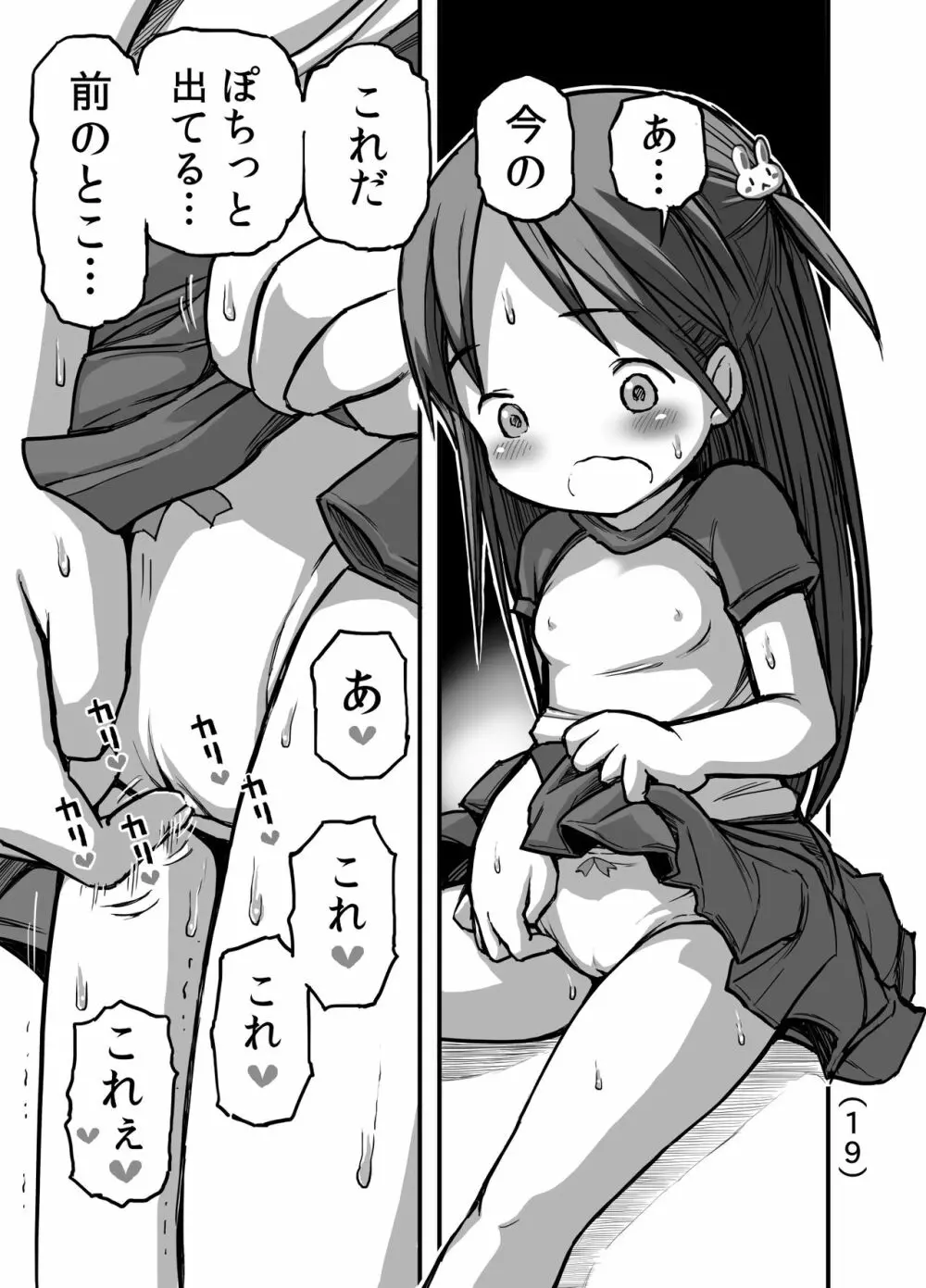 はじめての角オナニー Page.20