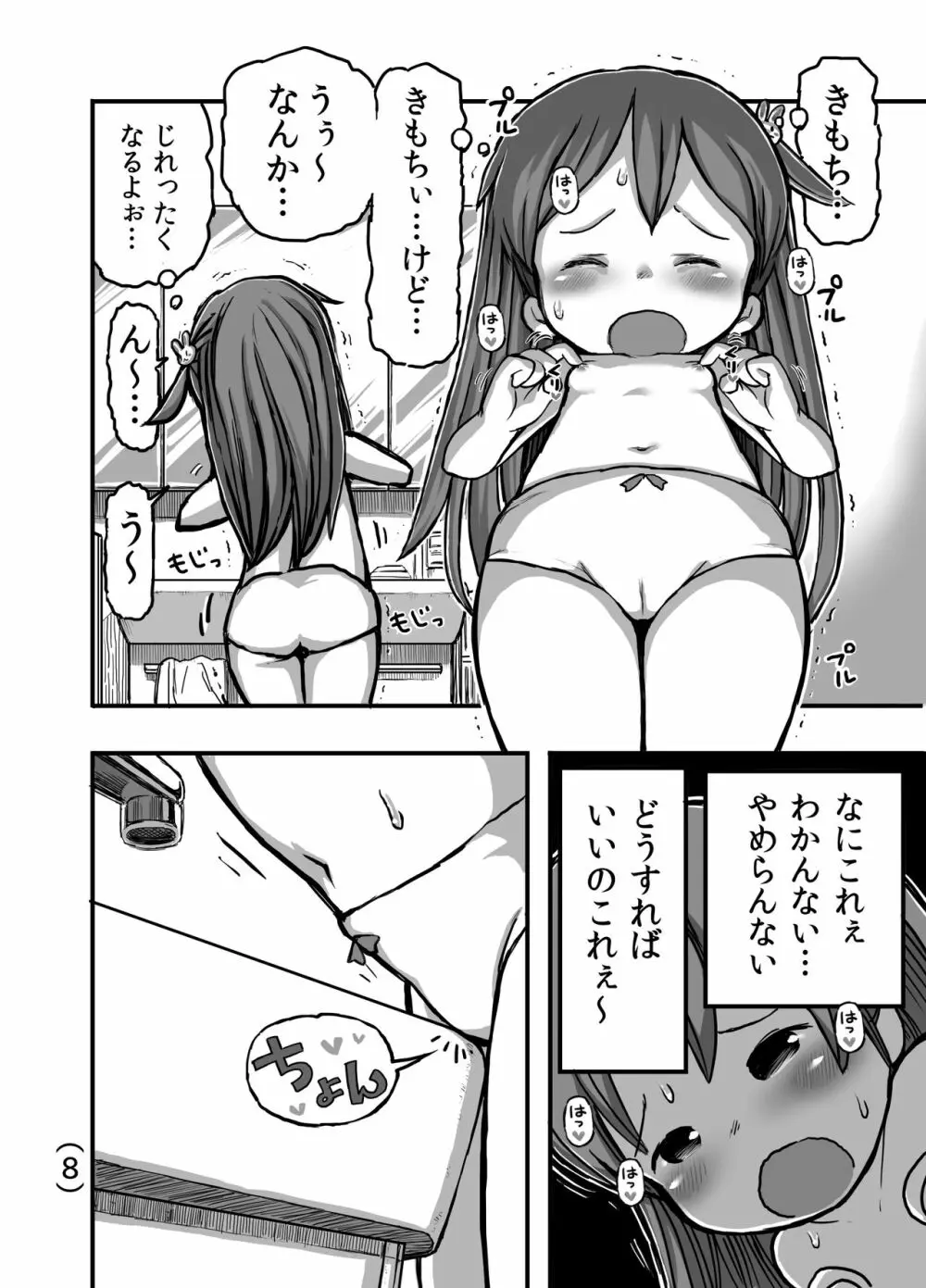 はじめての角オナニー Page.9