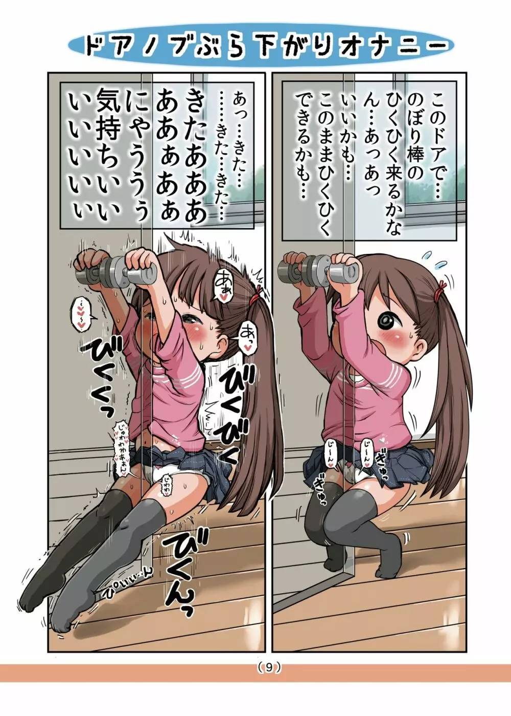 はじめてのうつぶせオナニー Page.9