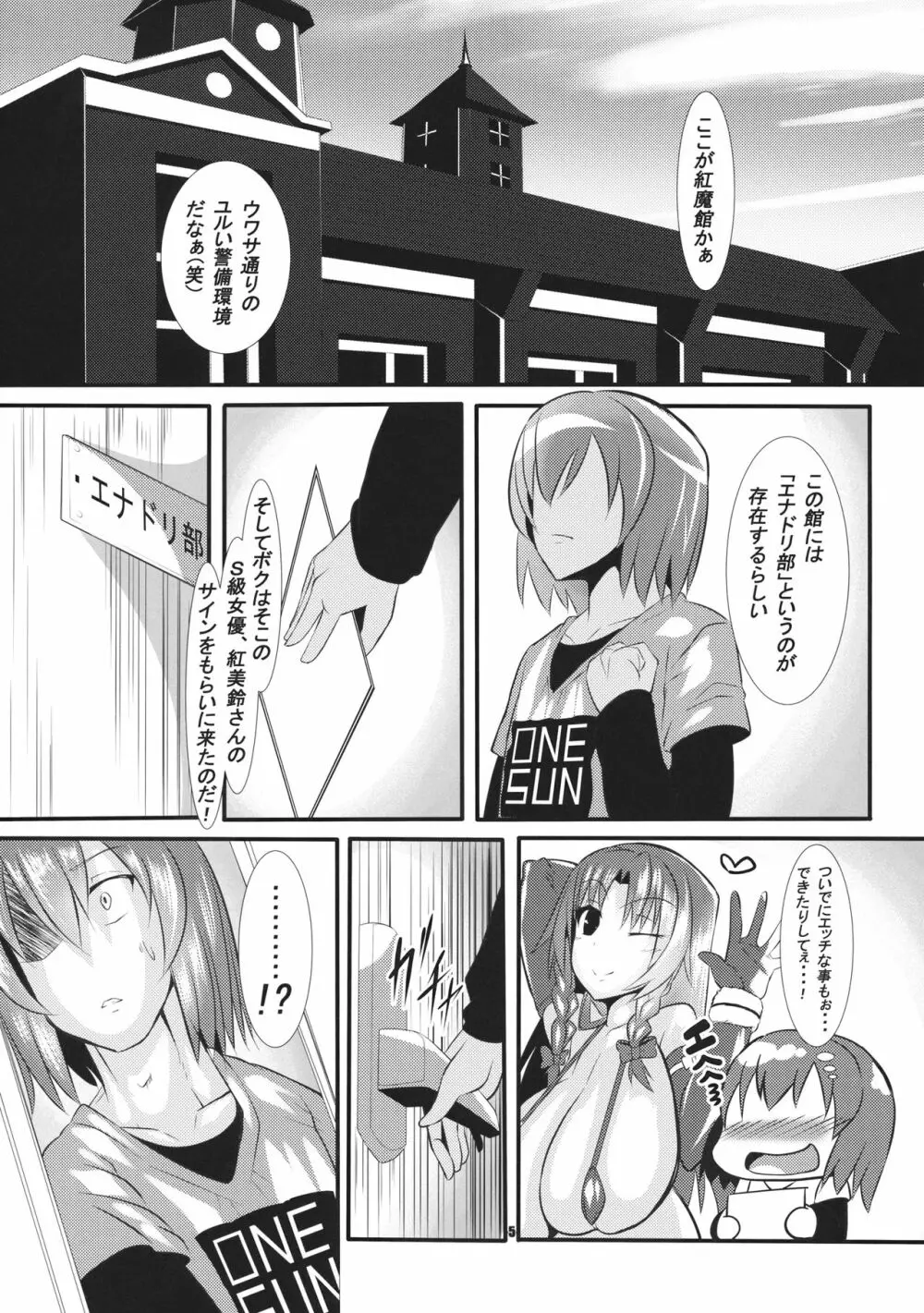 エナどり・とりにてぃ! Page.4