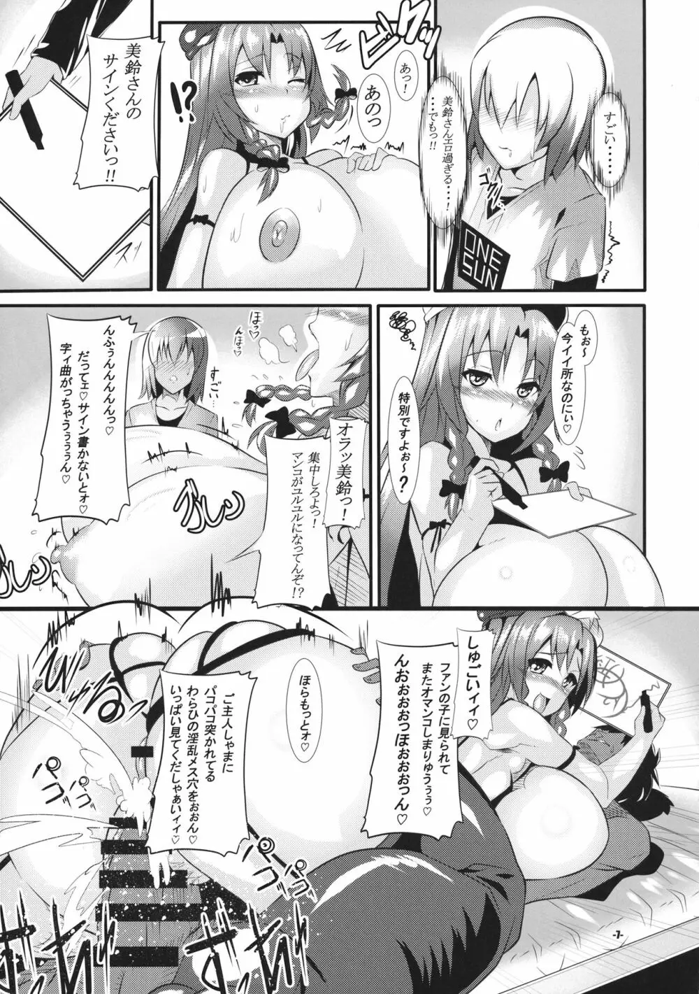 エナどり・とりにてぃ! Page.6