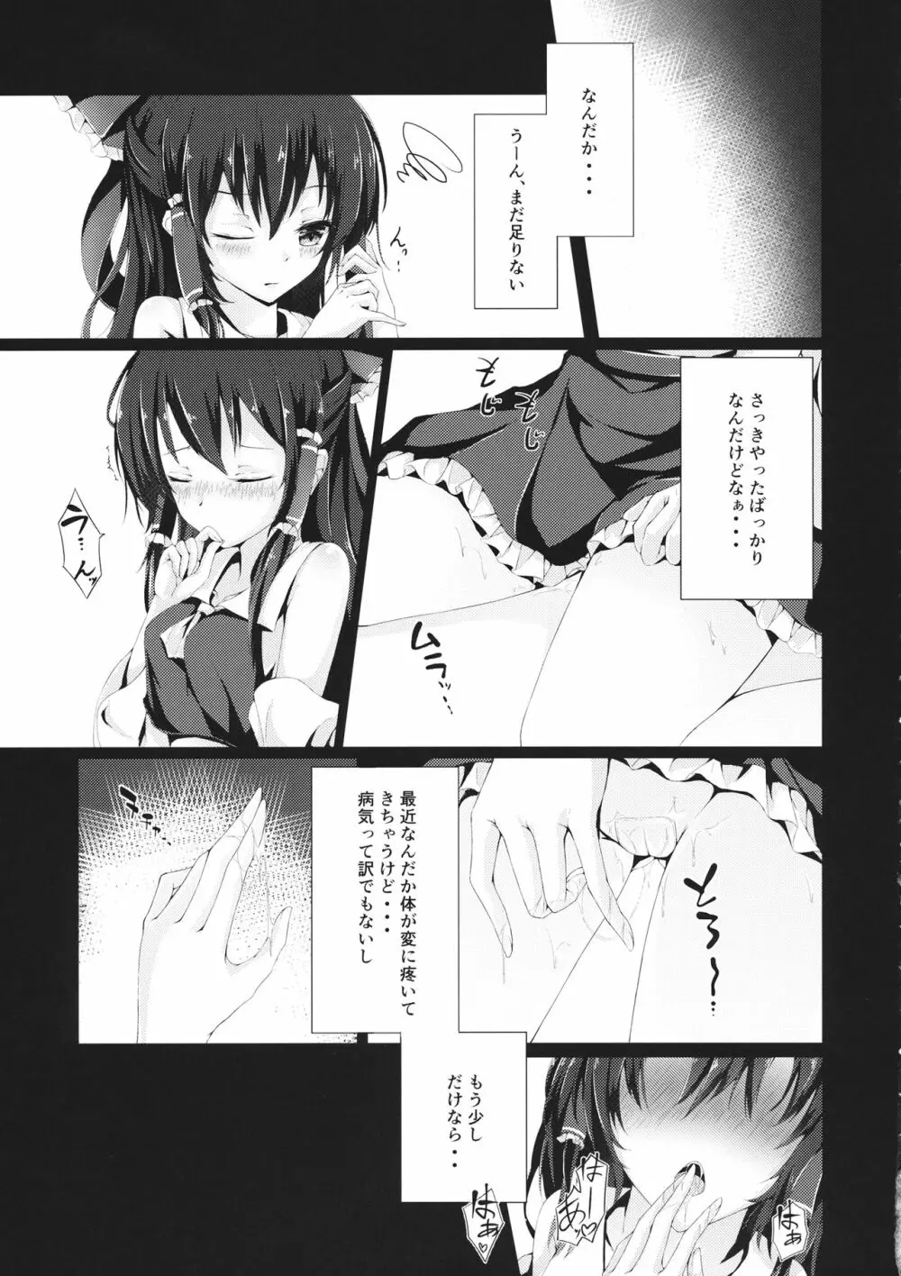 紫色の欲求不満 Page.6