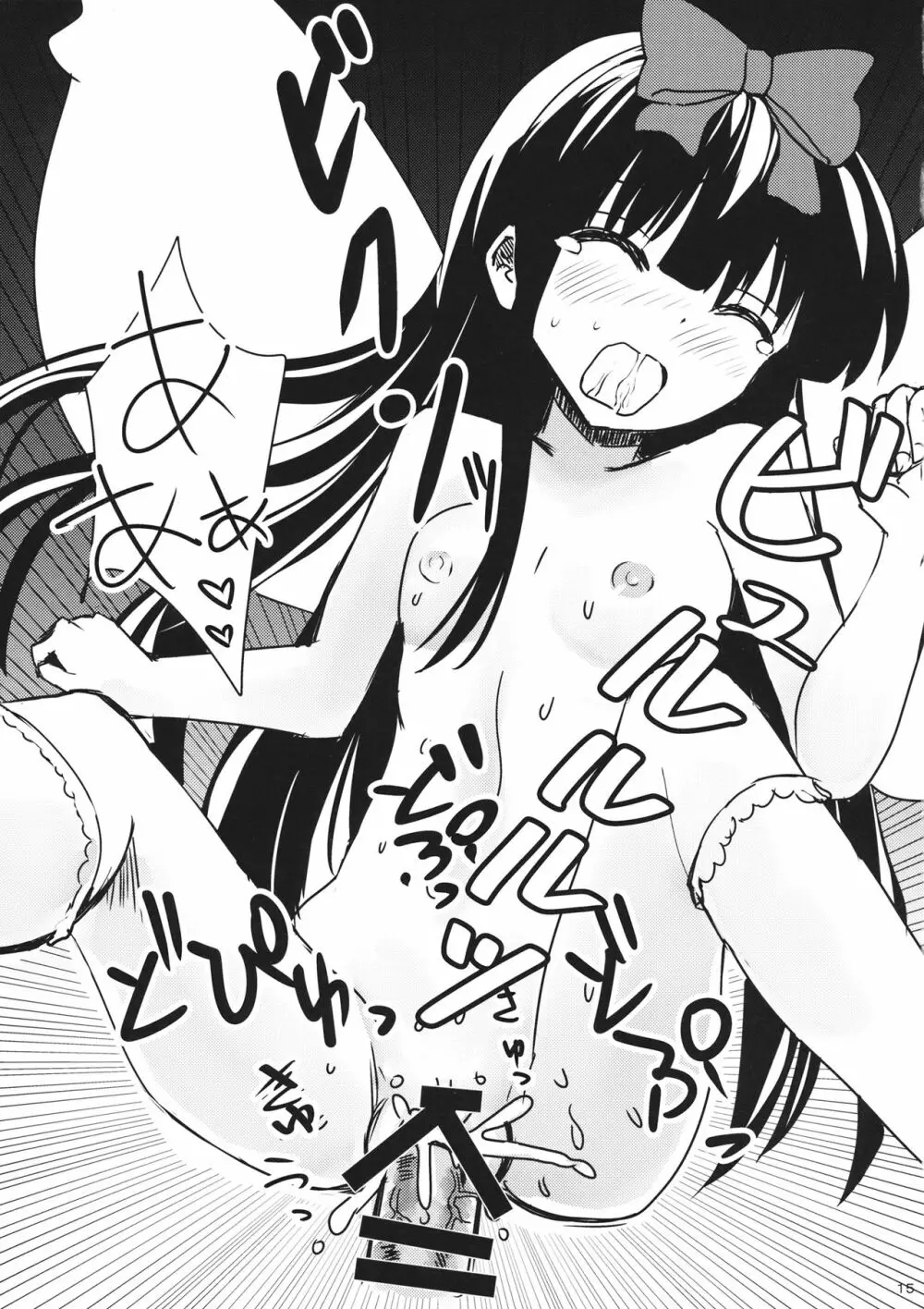 スターちゃんとひざまくらに興味がございますか? Page.14