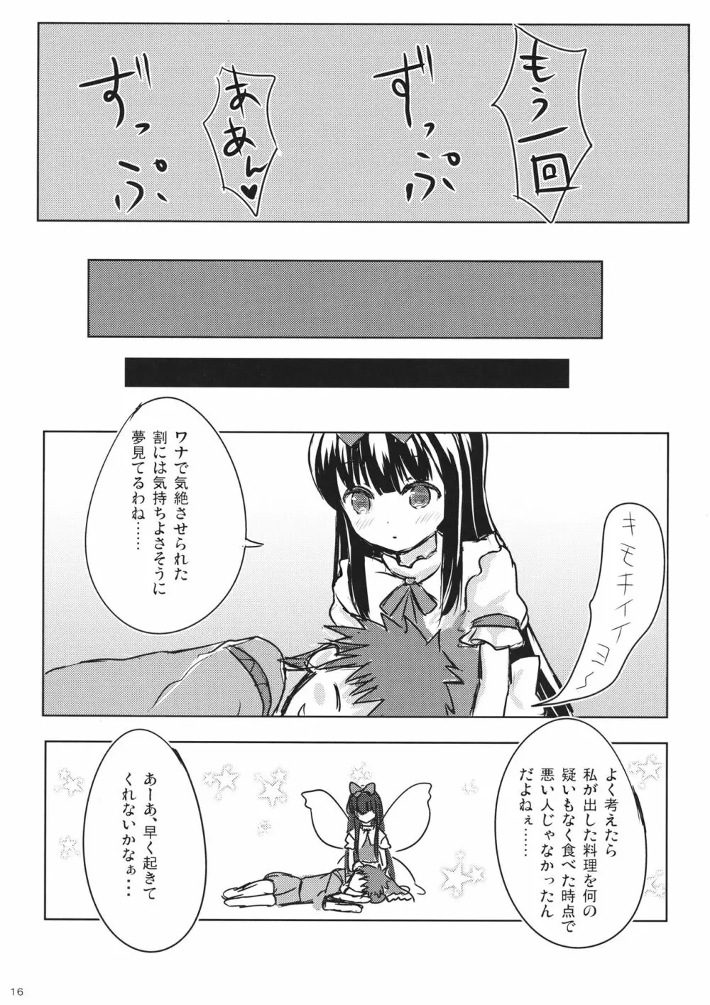 スターちゃんとひざまくらに興味がございますか? Page.15