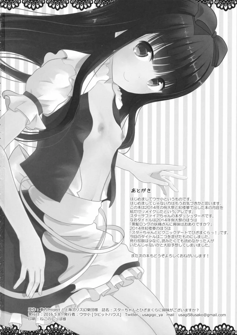 スターちゃんとひざまくらに興味がございますか? Page.27