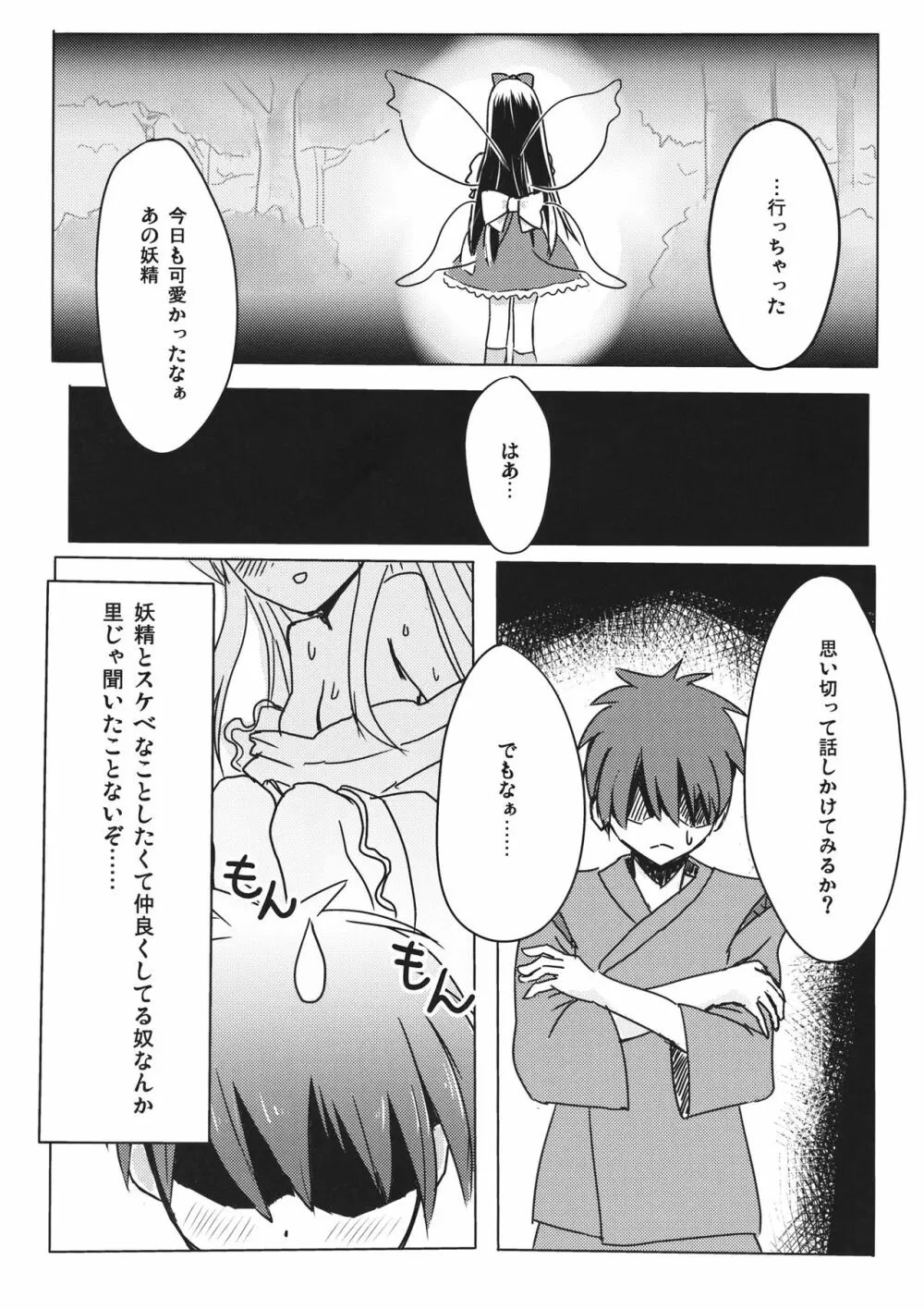 スターちゃんとひざまくらに興味がございますか? Page.3