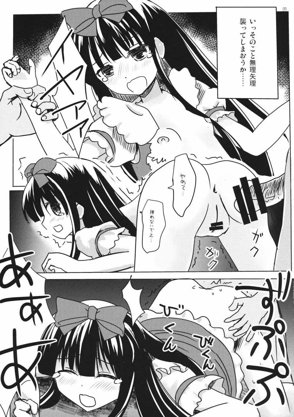 スターちゃんとひざまくらに興味がございますか? Page.4
