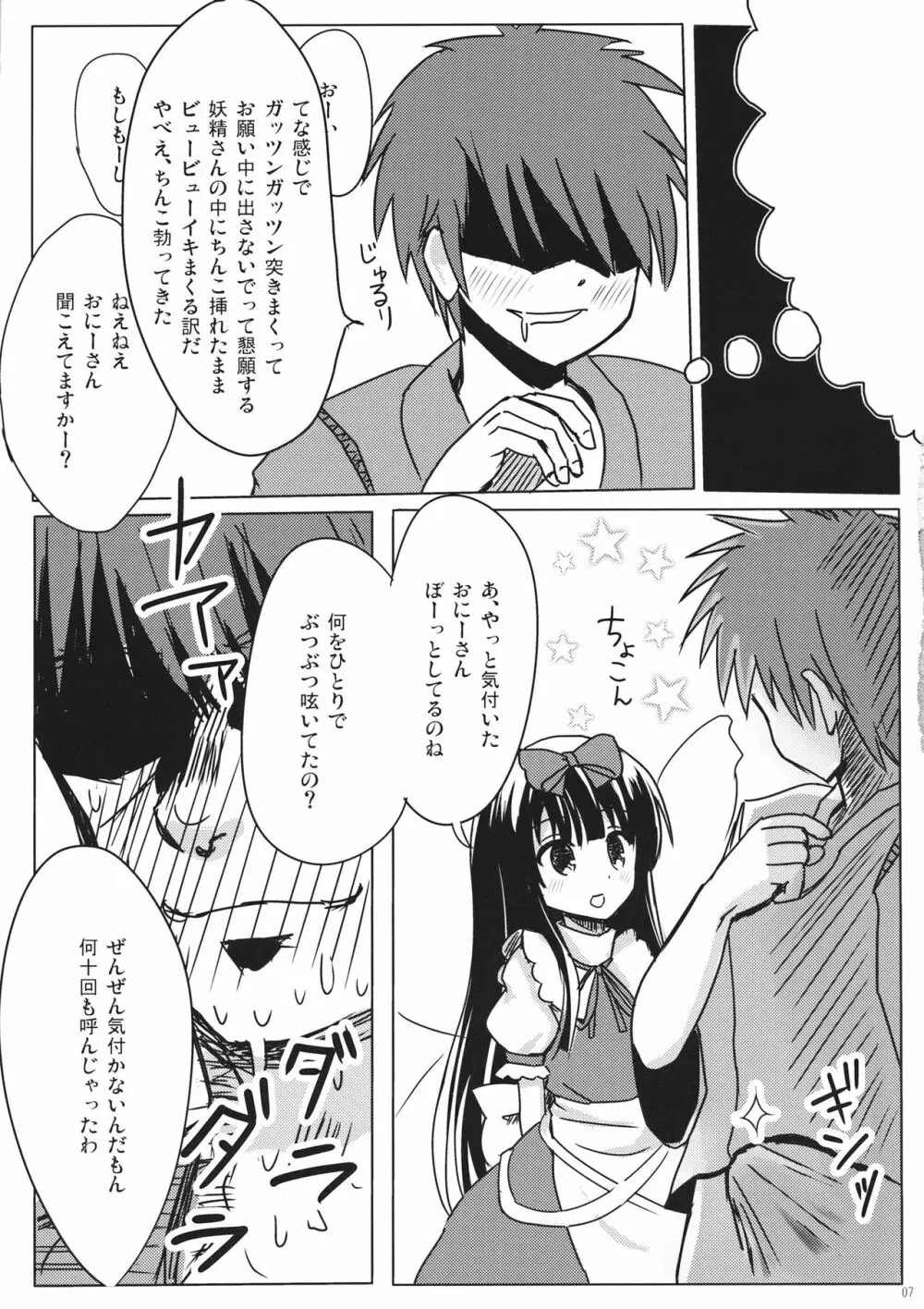 スターちゃんとひざまくらに興味がございますか? Page.6
