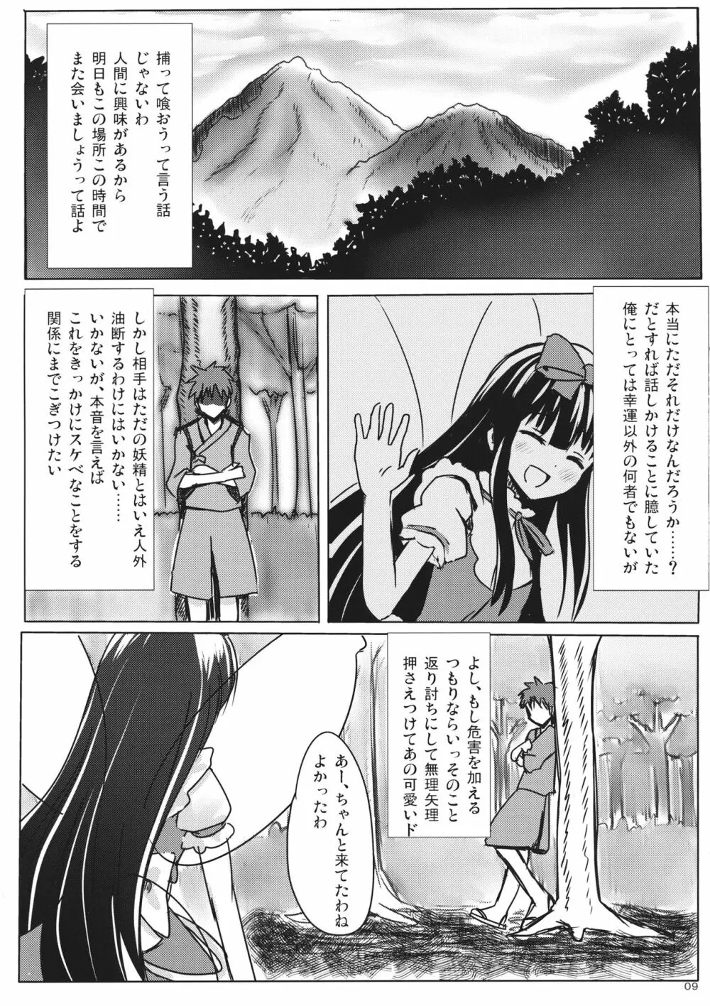 スターちゃんとひざまくらに興味がございますか? Page.8