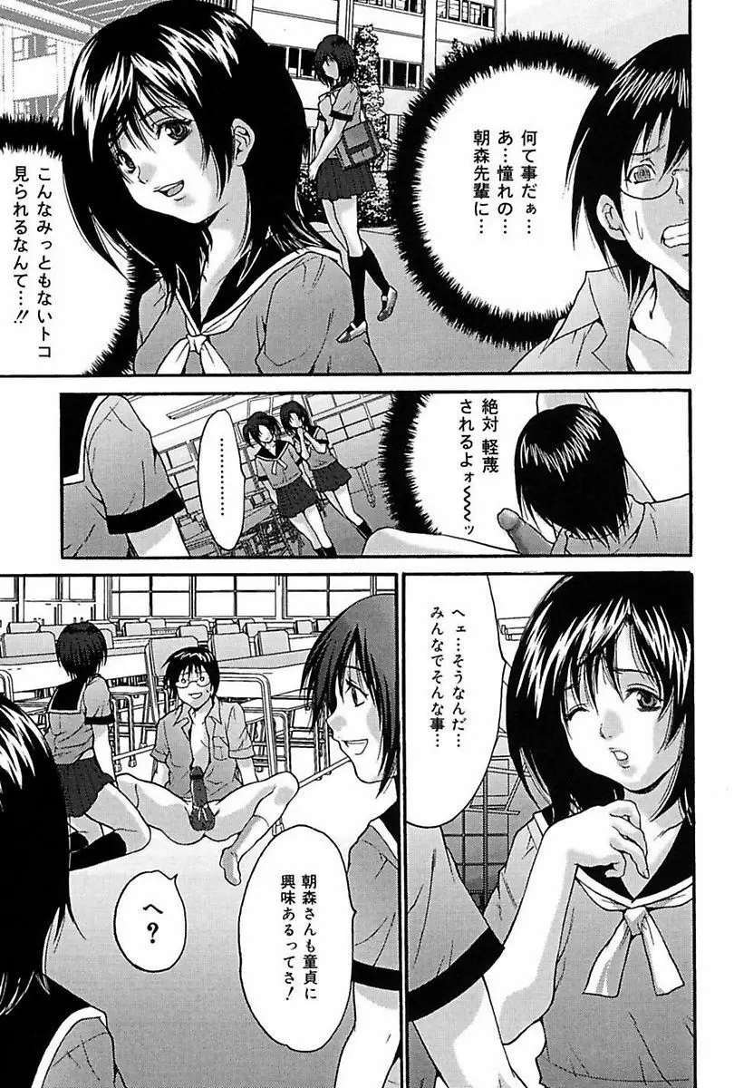 ぶっかけ! Page.75