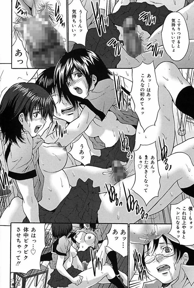 ぶっかけ! Page.80