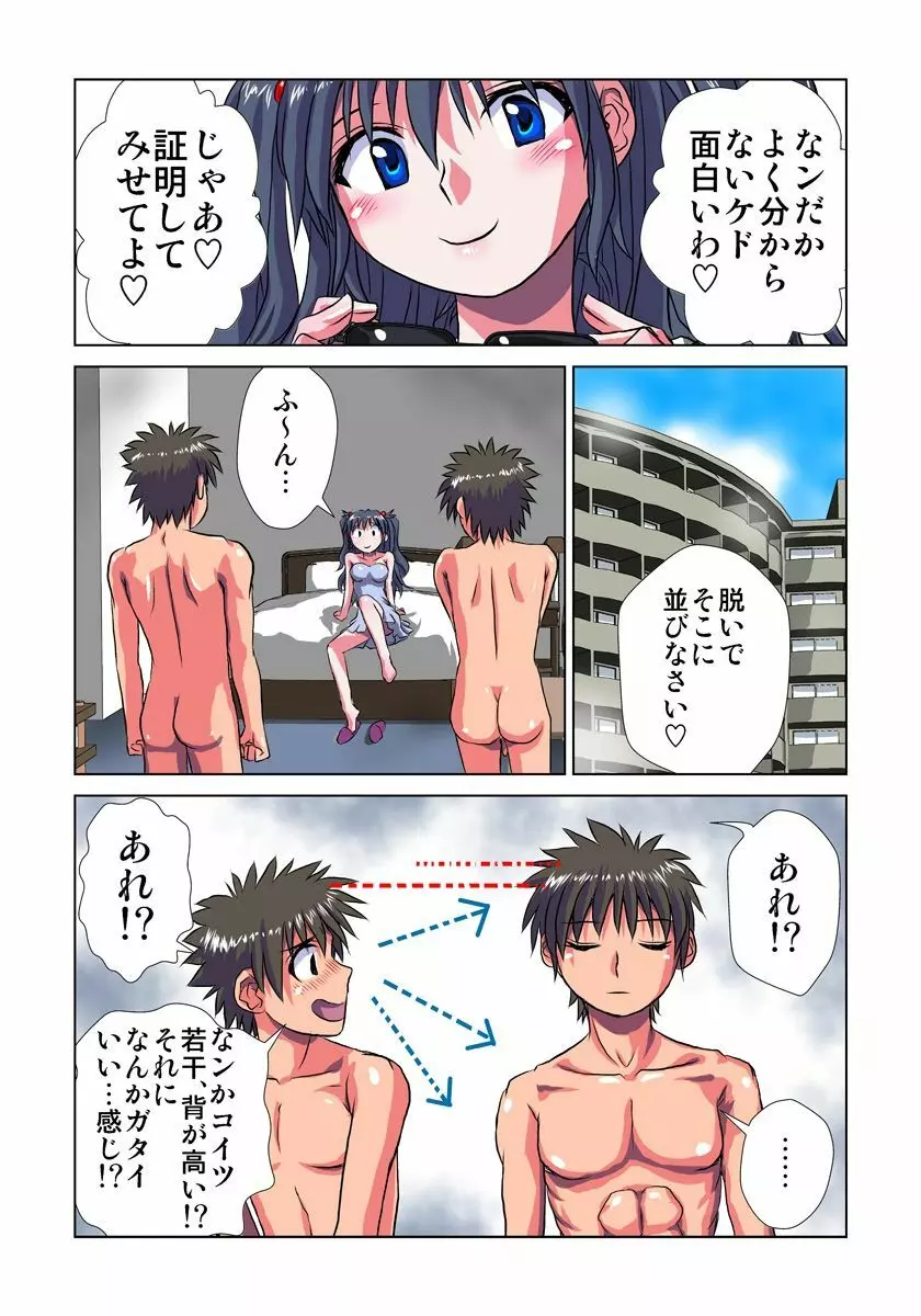 妄想レコーダー Page.161