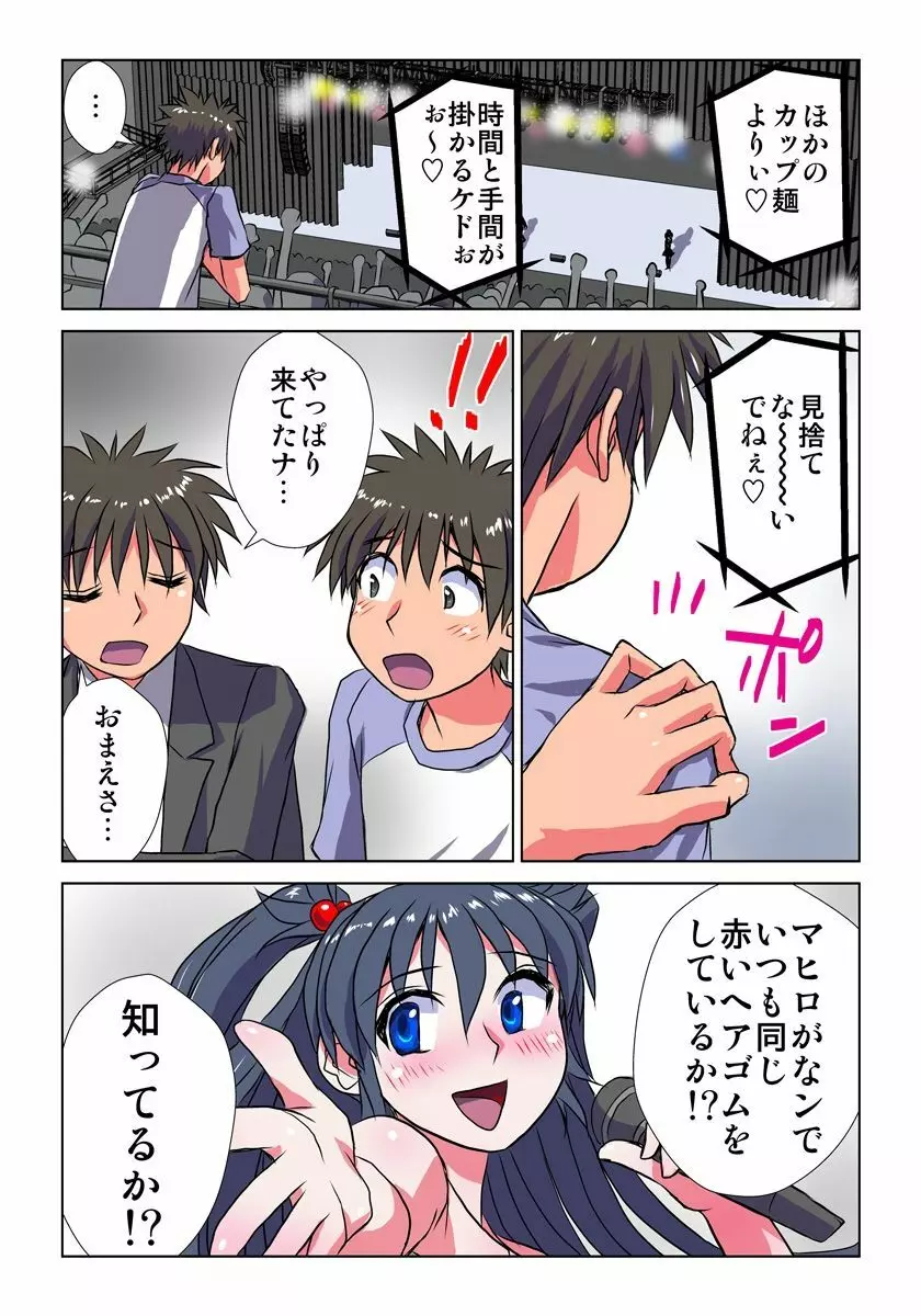 妄想レコーダー Page.180