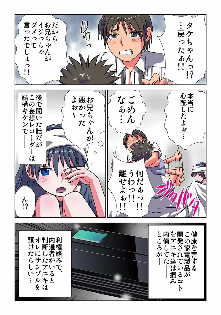 妄想レコーダー Page.201