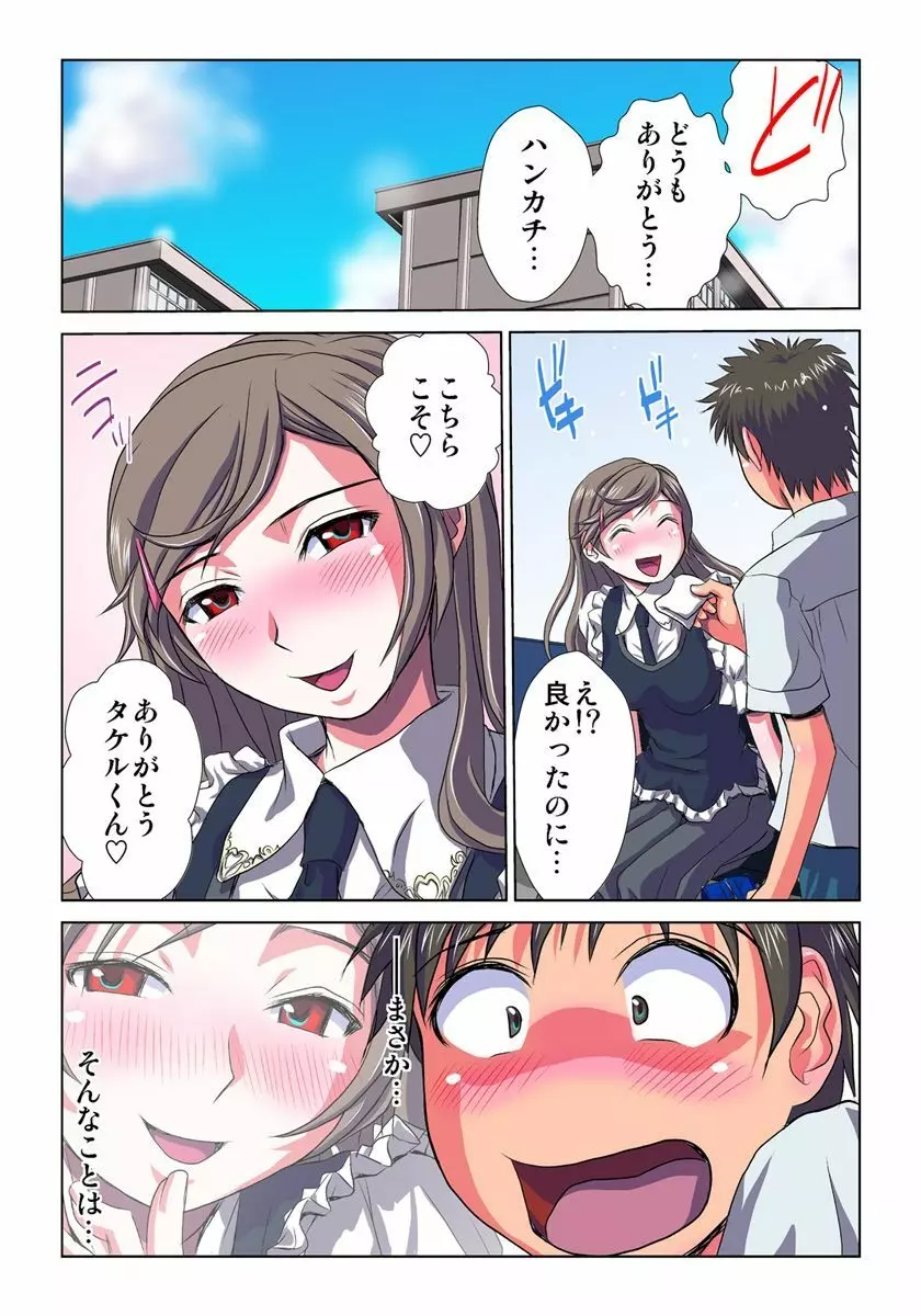 妄想レコーダー Page.37