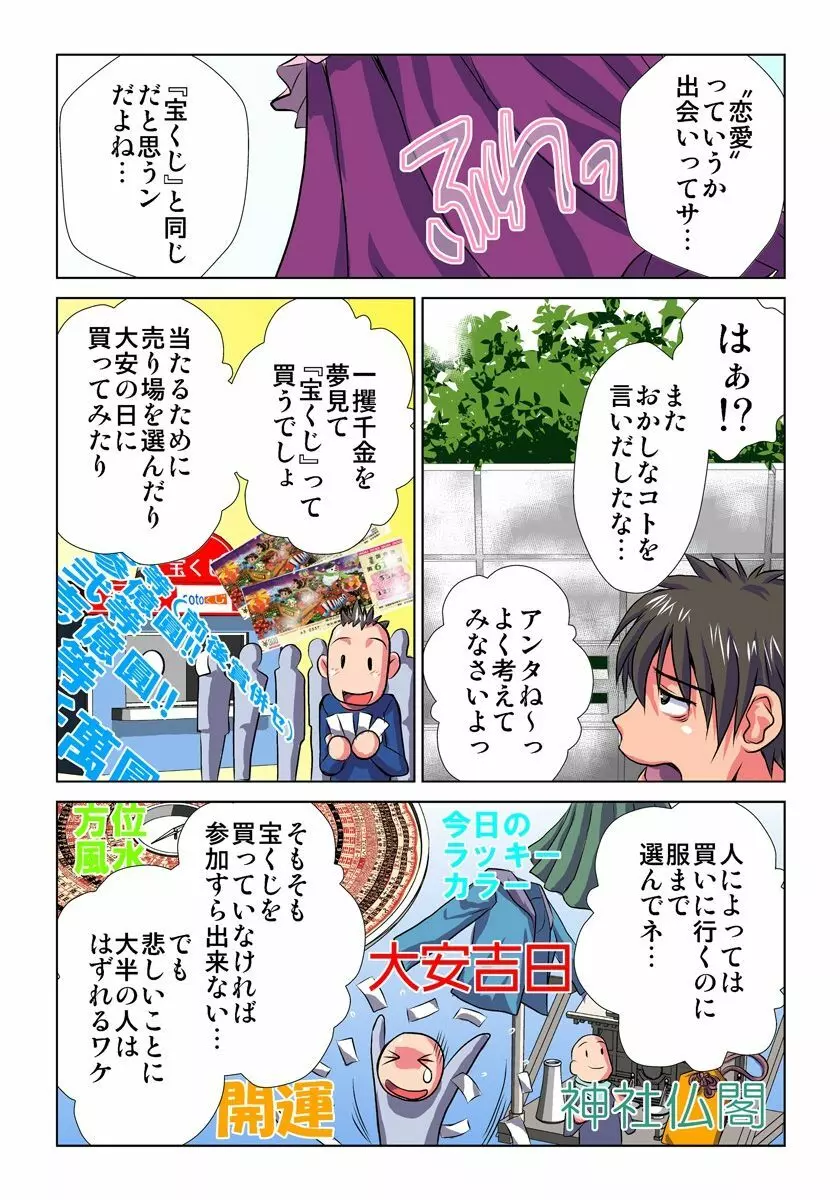 妄想レコーダー Page.40