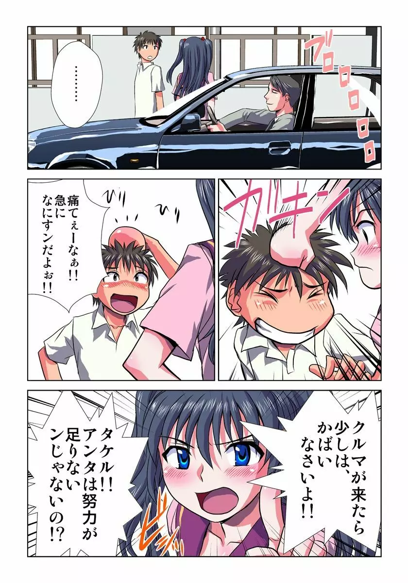 妄想レコーダー Page.42