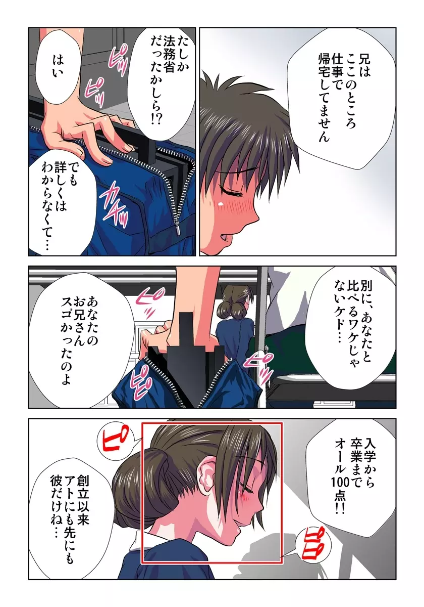 妄想レコーダー Page.45