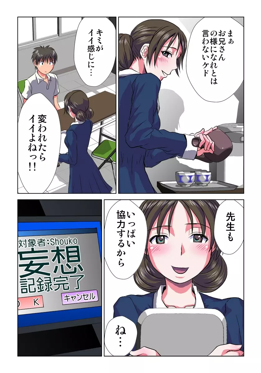 妄想レコーダー Page.46