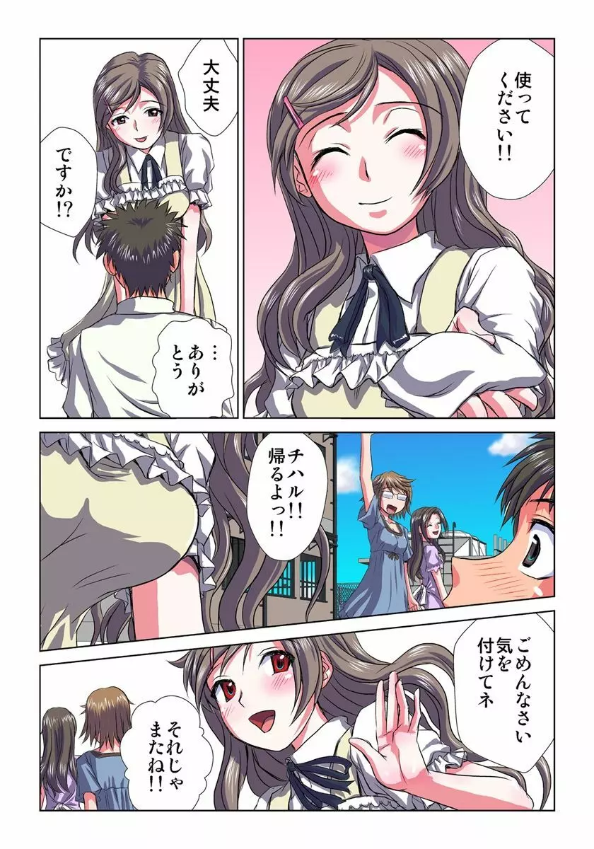 妄想レコーダー Page.5