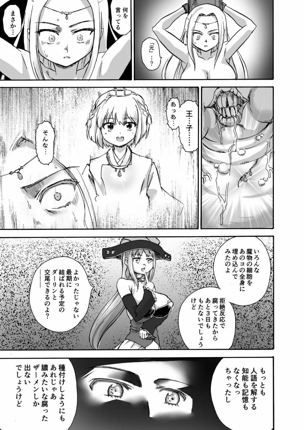 魔女の落日 -火刑- Page.22