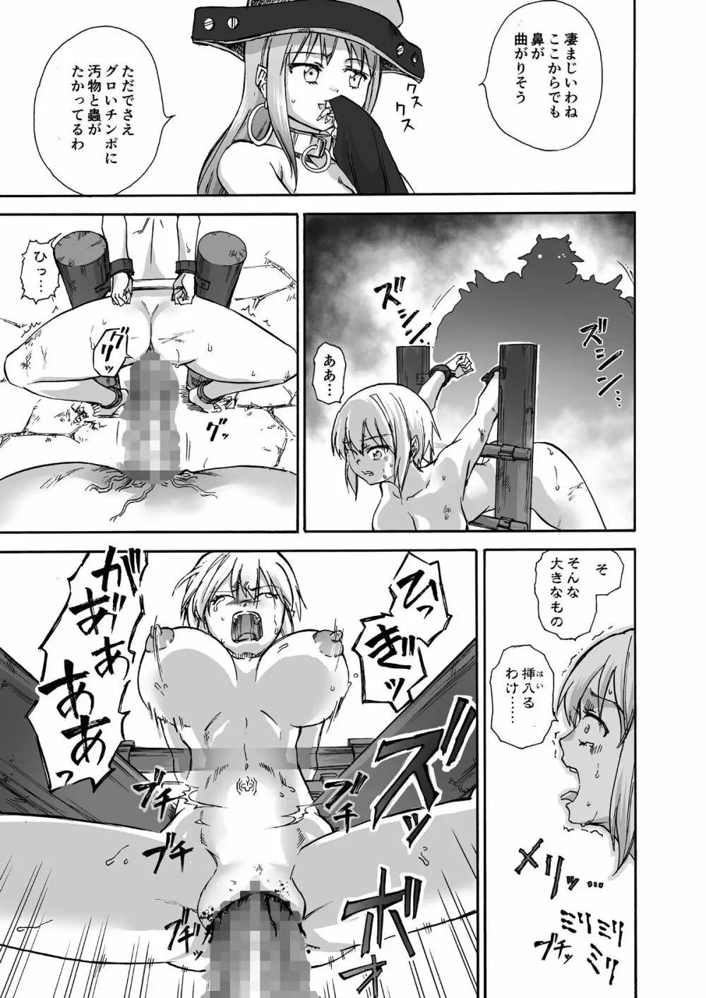 魔女の落日 -火刑- Page.24