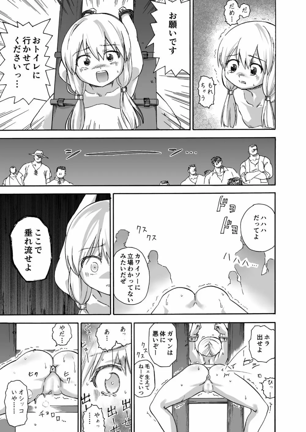 魔女の落日 -火刑- Page.8