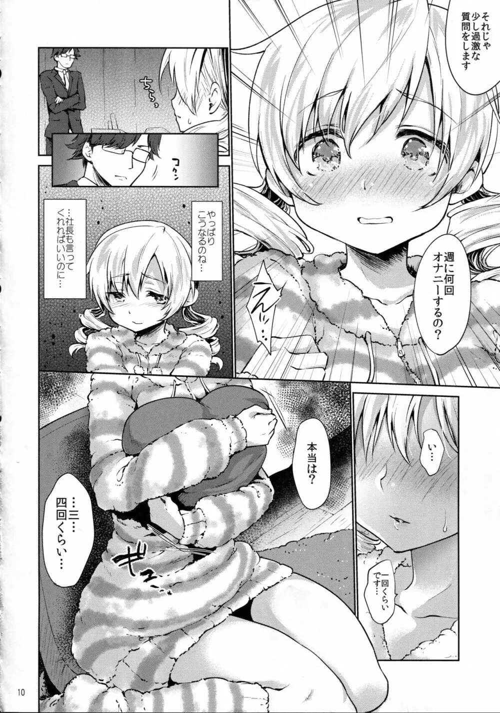 巴◯ミ快感!恥辱のコスプレインタビュー Page.10