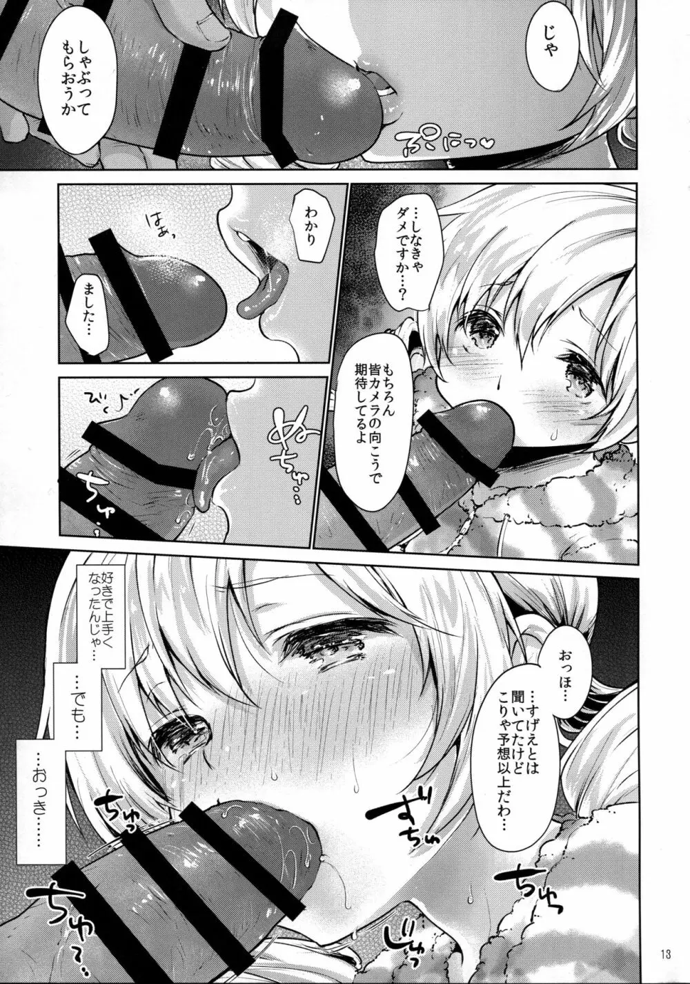 巴◯ミ快感!恥辱のコスプレインタビュー Page.13
