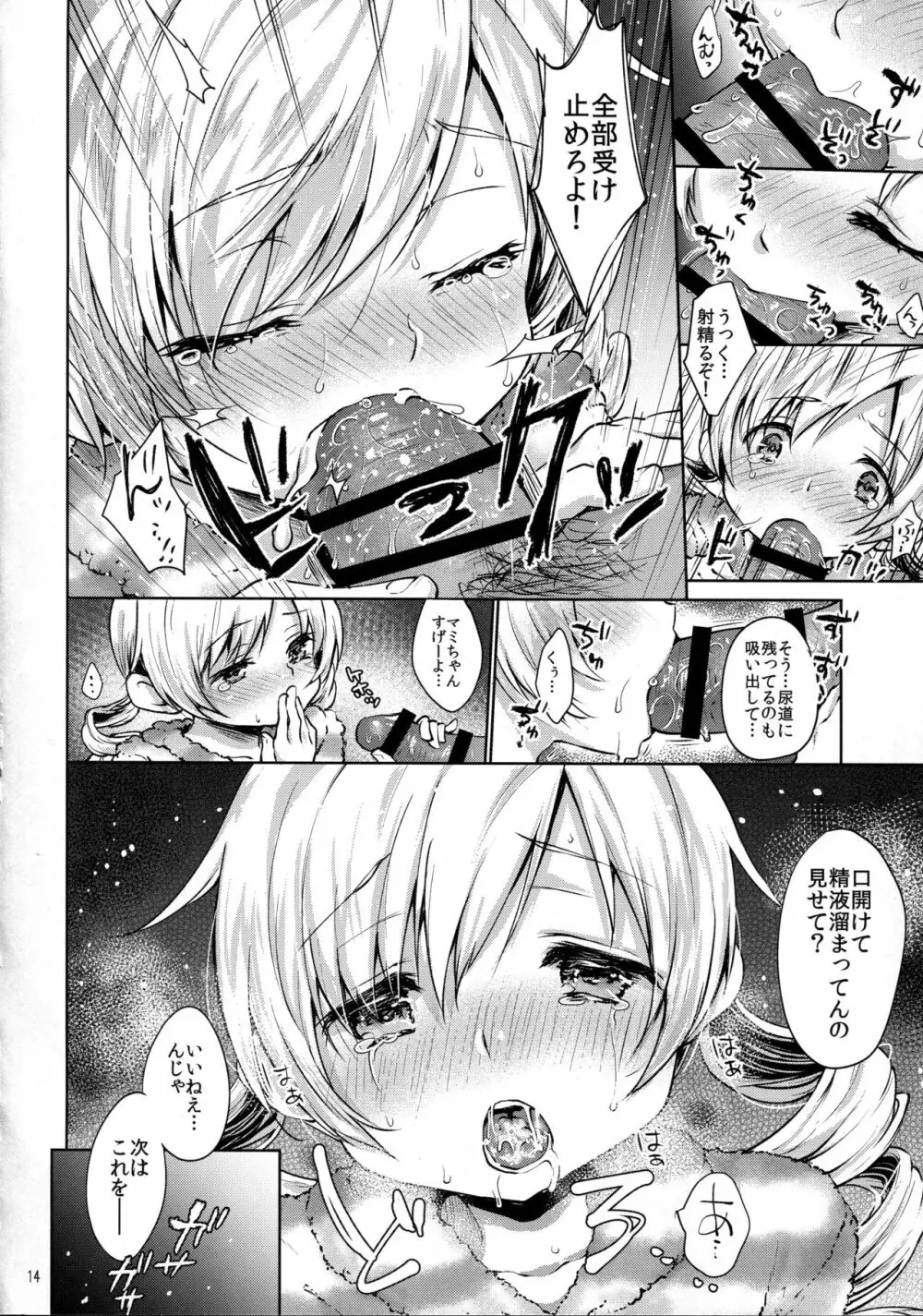 巴◯ミ快感!恥辱のコスプレインタビュー Page.14
